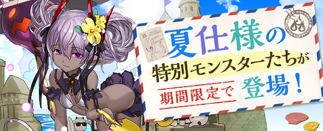 夏だ 海だ パズドラだ 水着だ 水着ガチャが復刻ってことで狙いたいキャラはこれだ ないようなんてないよう
