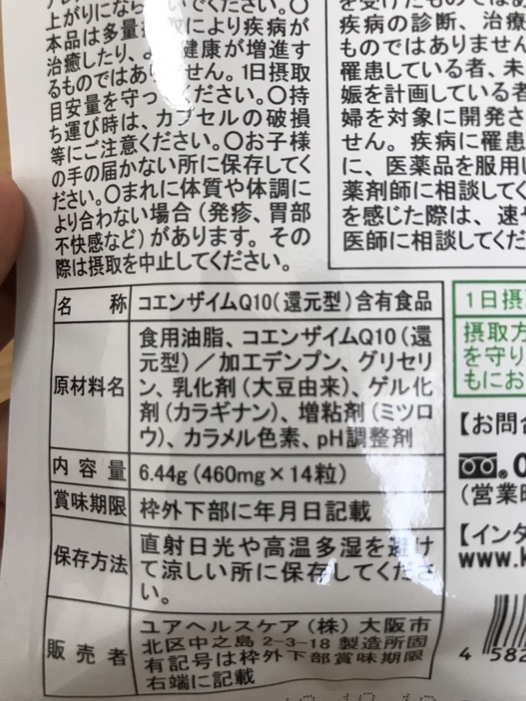 還元型コエンザイムq10の悪い口コミまとめ コエンザイムq10とは 還元型 調べて購入してみた