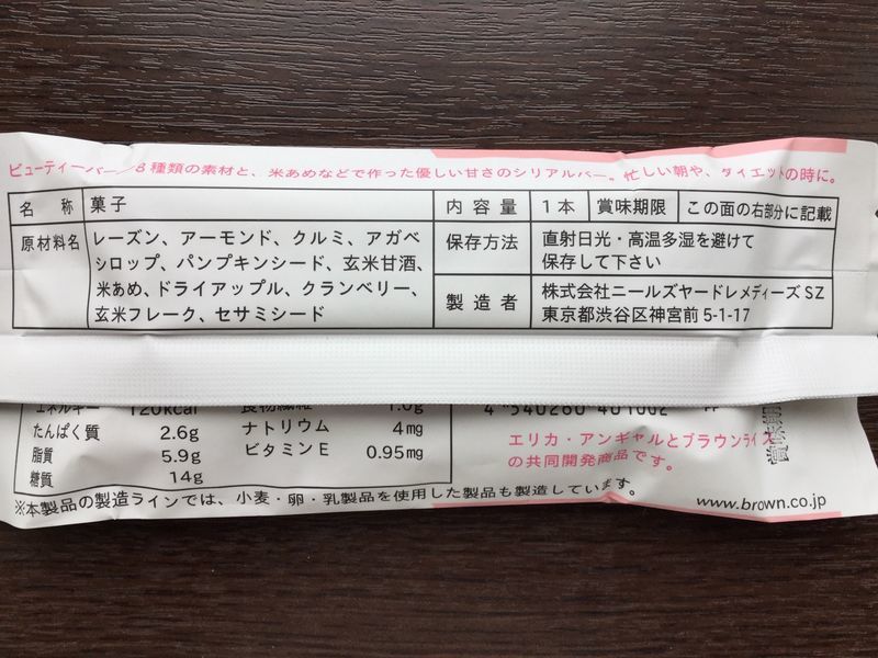ブラウンライス　ビューティーバー