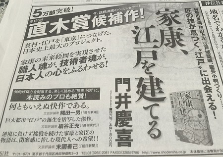 門井慶喜『家康、江戸を建てる』,直木賞候補2016,直木賞2016,第155回直木賞,門井慶喜