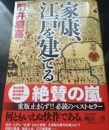 門井慶喜『家康、江戸を建てる』,直木賞候補2016,直木賞2016,第155回直木賞,門井慶喜