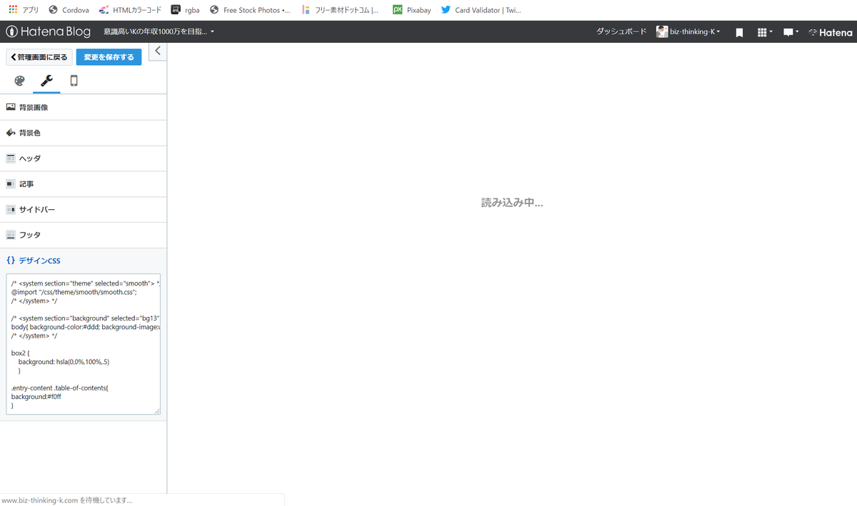 はてなブログでCSSをカスタマイズする時の時短テクニック【GoogleChromeのF12】