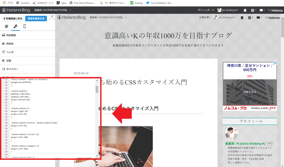 はてなブログでCSSをカスタマイズする時の時短テクニック【GoogleChromeのF12】