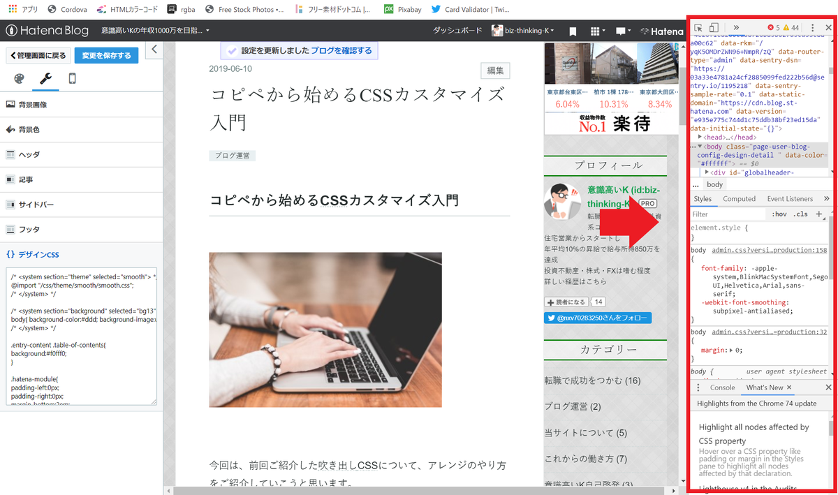 はてなブログでCSSをカスタマイズする時の時短テクニック【GoogleChromeのF12】