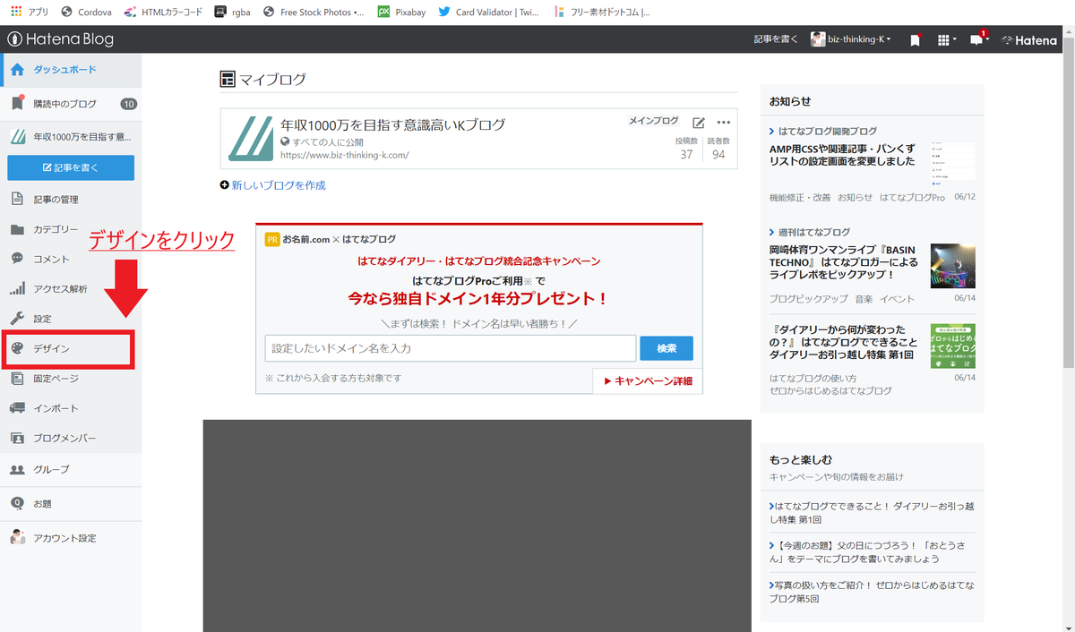 【はてなブログ限定】メニューバーを３分で表示する方法
