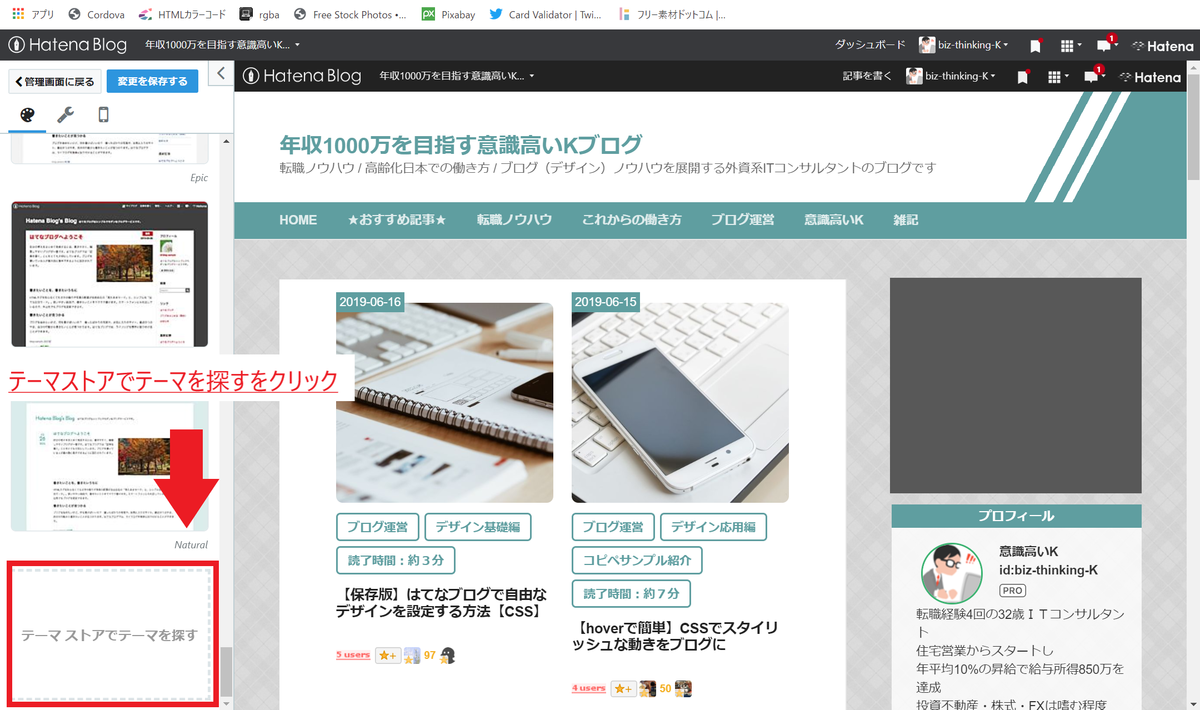 【はてなブログ限定】メニューバーを３分で表示する方法