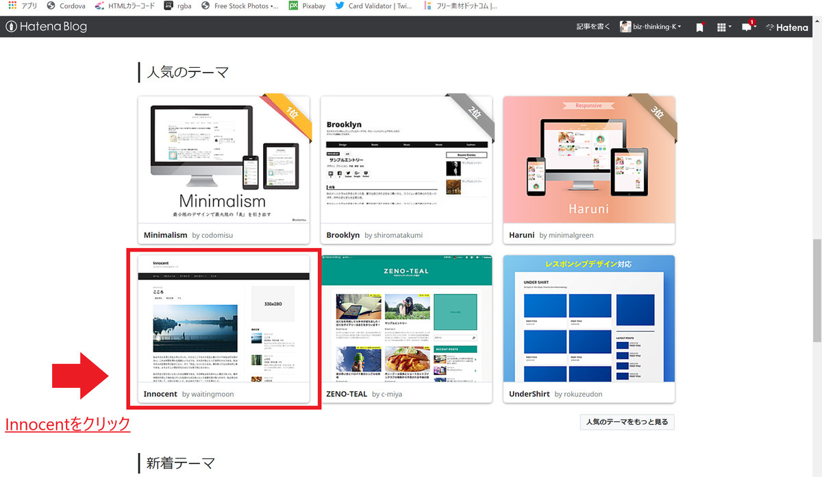 【はてなブログ限定】メニューバーを３分で表示する方法