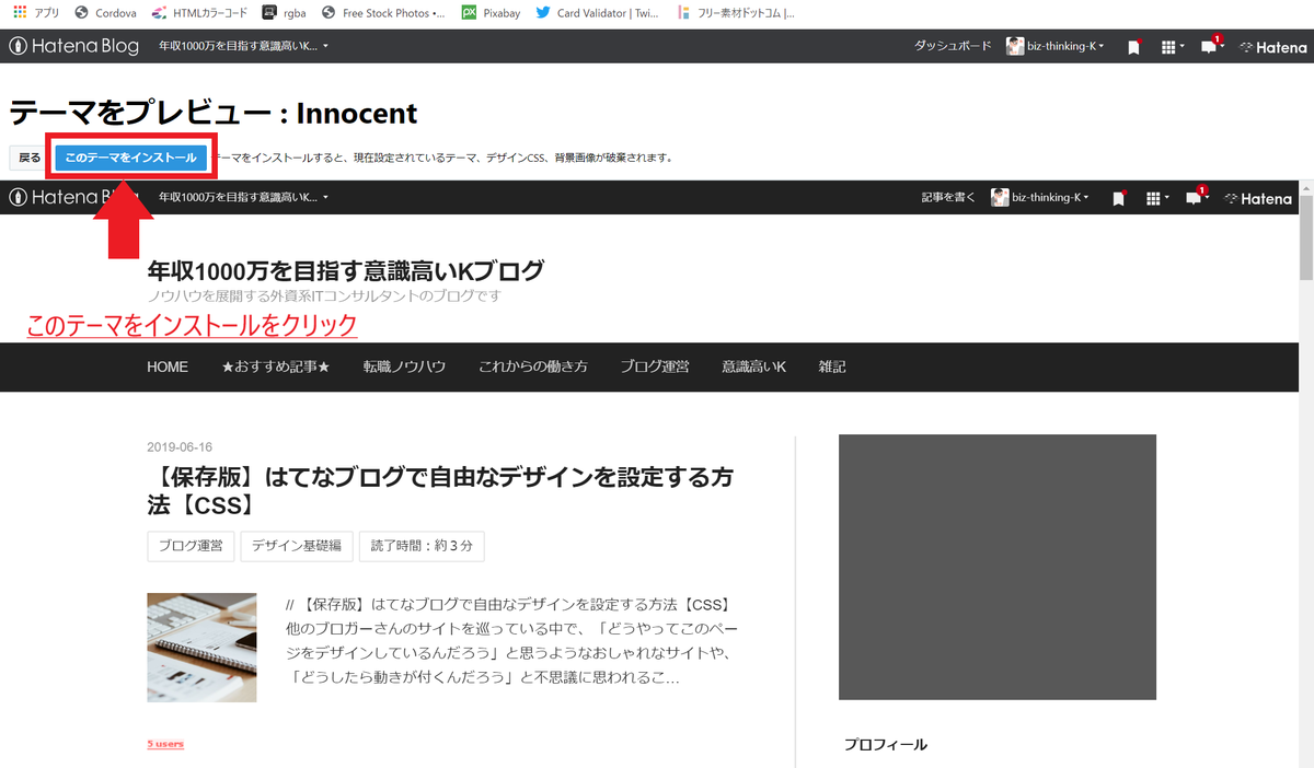 【はてなブログ限定】メニューバーを３分で表示する方法