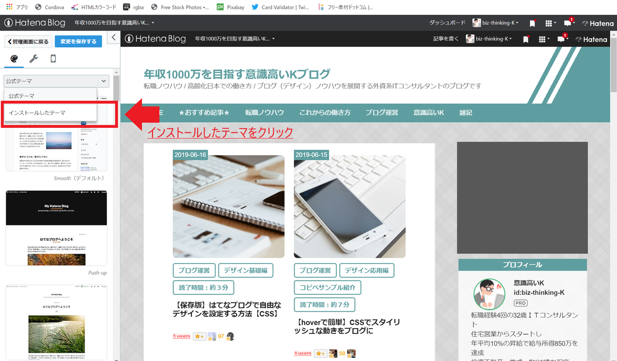 【はてなブログ限定】メニューバーを３分で表示する方法