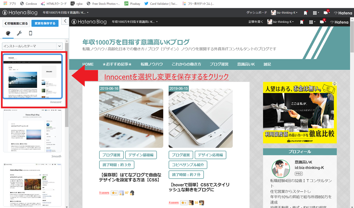 【はてなブログ限定】メニューバーを３分で表示する方法