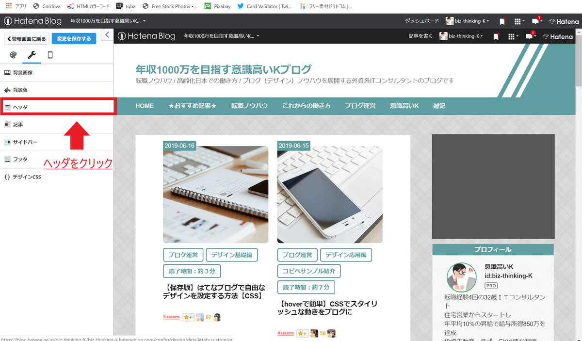【はてなブログ限定】メニューバーを３分で表示する方法