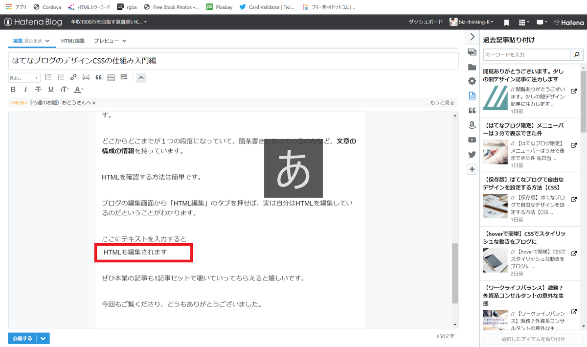 【WEBエンジニア入門】HTMLとCSSの仕組み