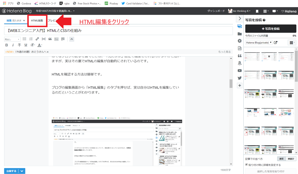 【WEBエンジニア超入門】HTMLとCSSの仕組み