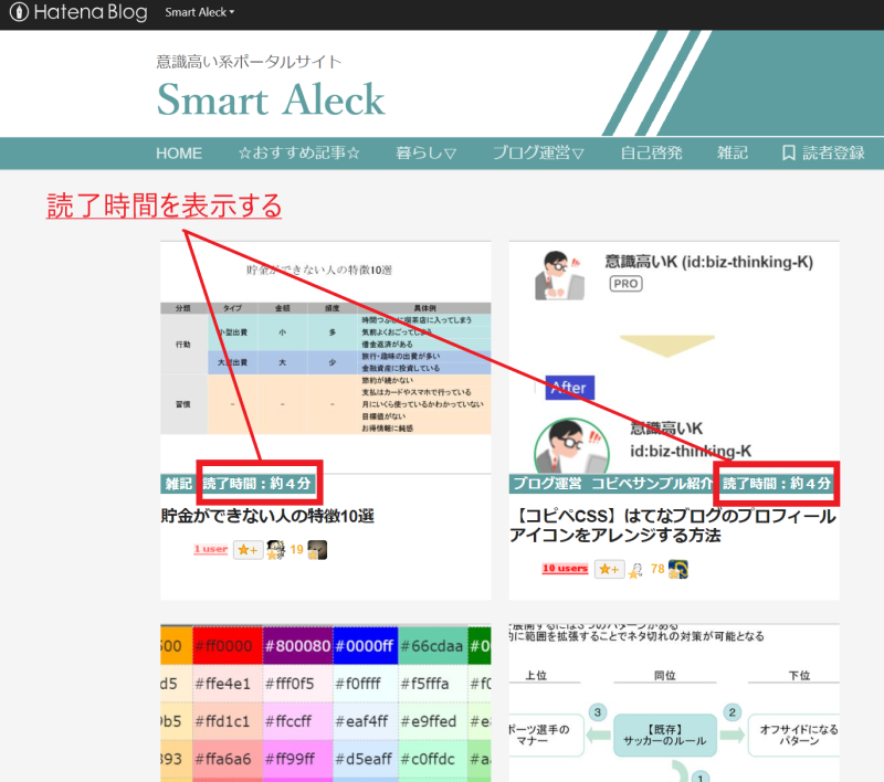 【プログラミング不要】一番簡単にブログに読了時間を表示させる方法