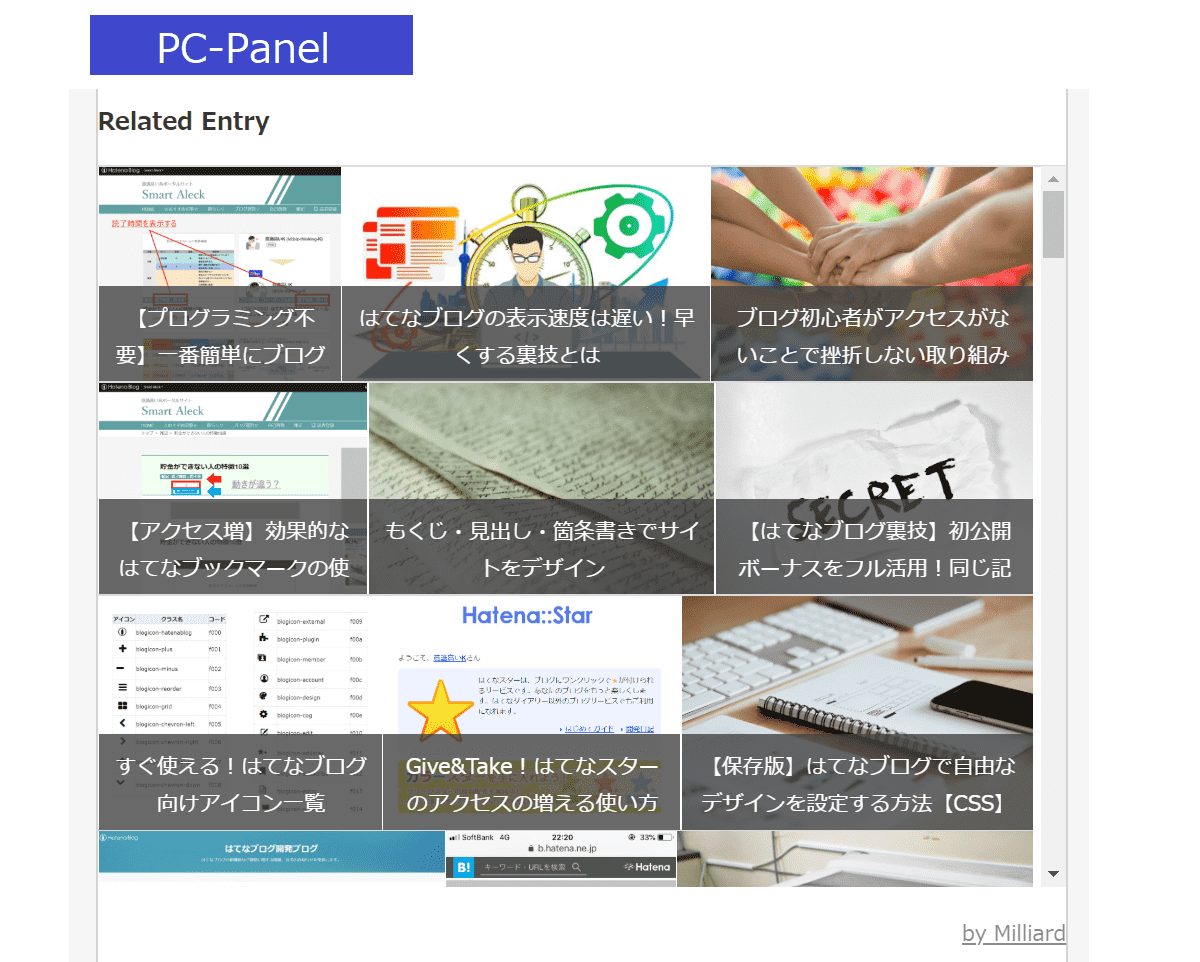 【コピペOK】はてなブログで関連記事をパネル表示する方法