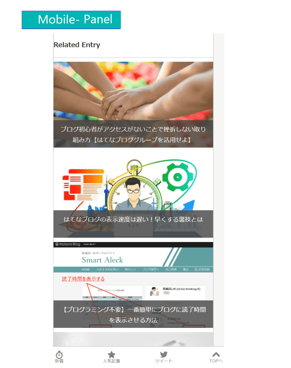 【コピペOK】はてなブログで関連記事をパネル表示する方法