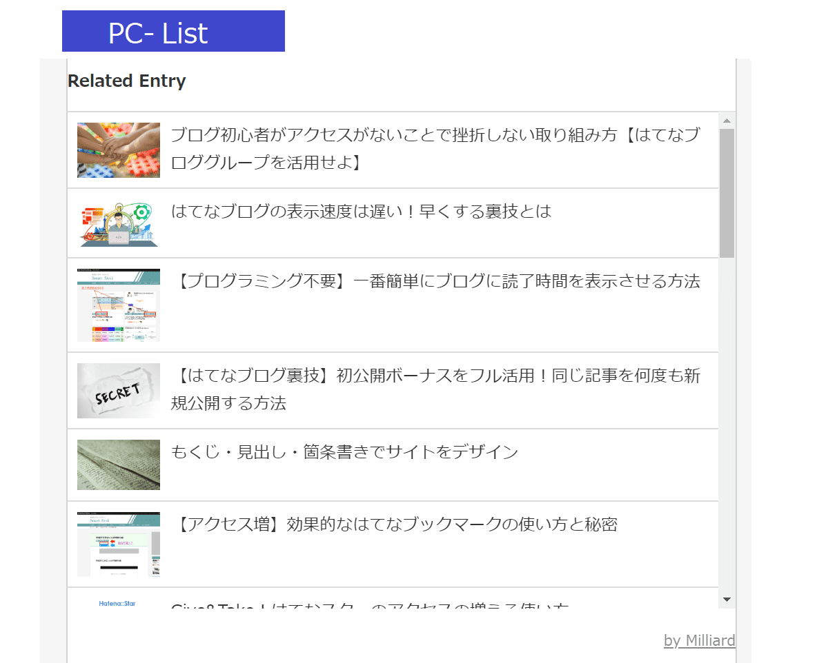 【コピペOK】【コピペOK】はてなブログで関連記事をパネル表示する方法