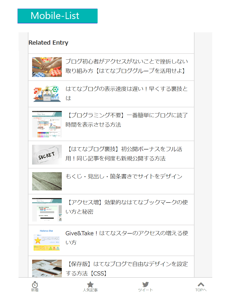 【コピペOK】【コピペOK】はてなブログで関連記事をパネル表示する方法