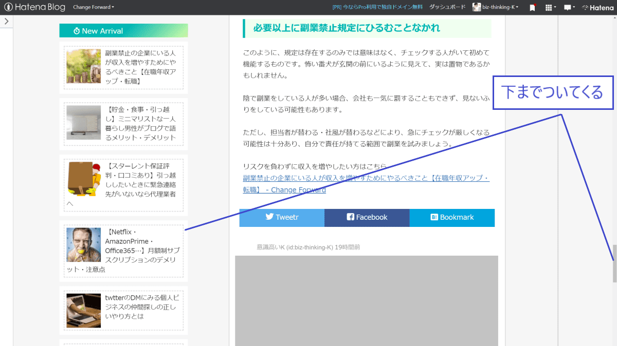 はてなブログのサイドメニュー・サイドバーを固定表示する方法