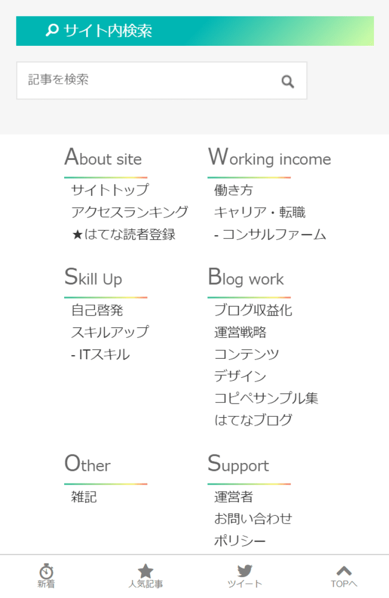 見やすくお洒落なブログのフッターカスタマイズをコピペで