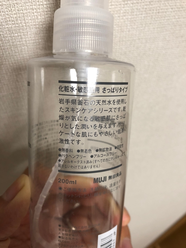 ずぼら男子はこれで十分 無印良品の化粧水 最強説 びずまんぶろぐ