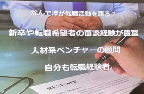 澤さんの転職