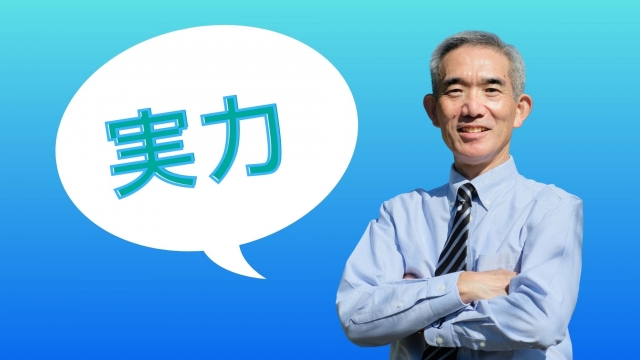 本物の営業