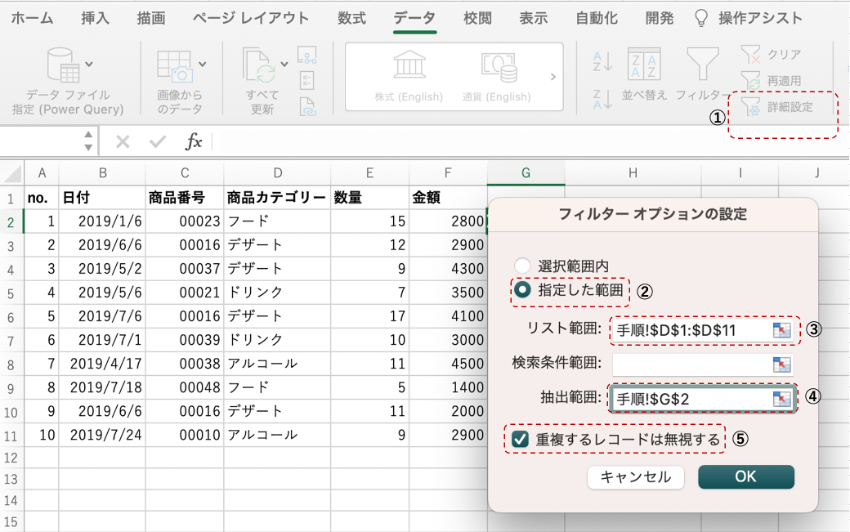 フィルターで重複データ抽出まとめ