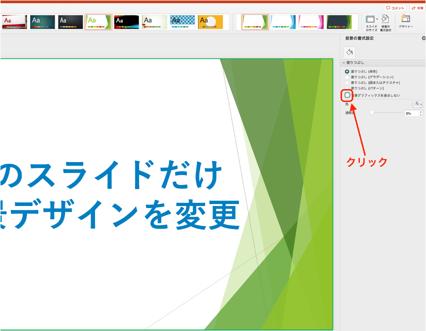 一部だけ背景を変更したい
