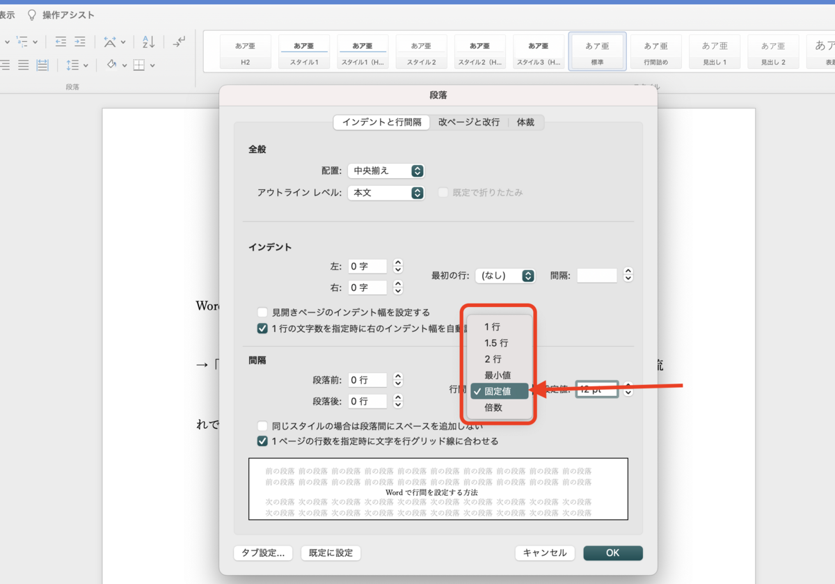行間ボックスで「固定値」を選択