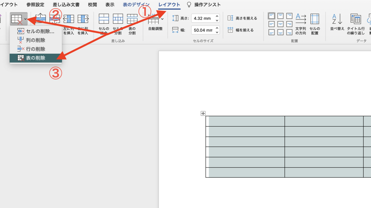 Macレイアウトタブで削除をクリック