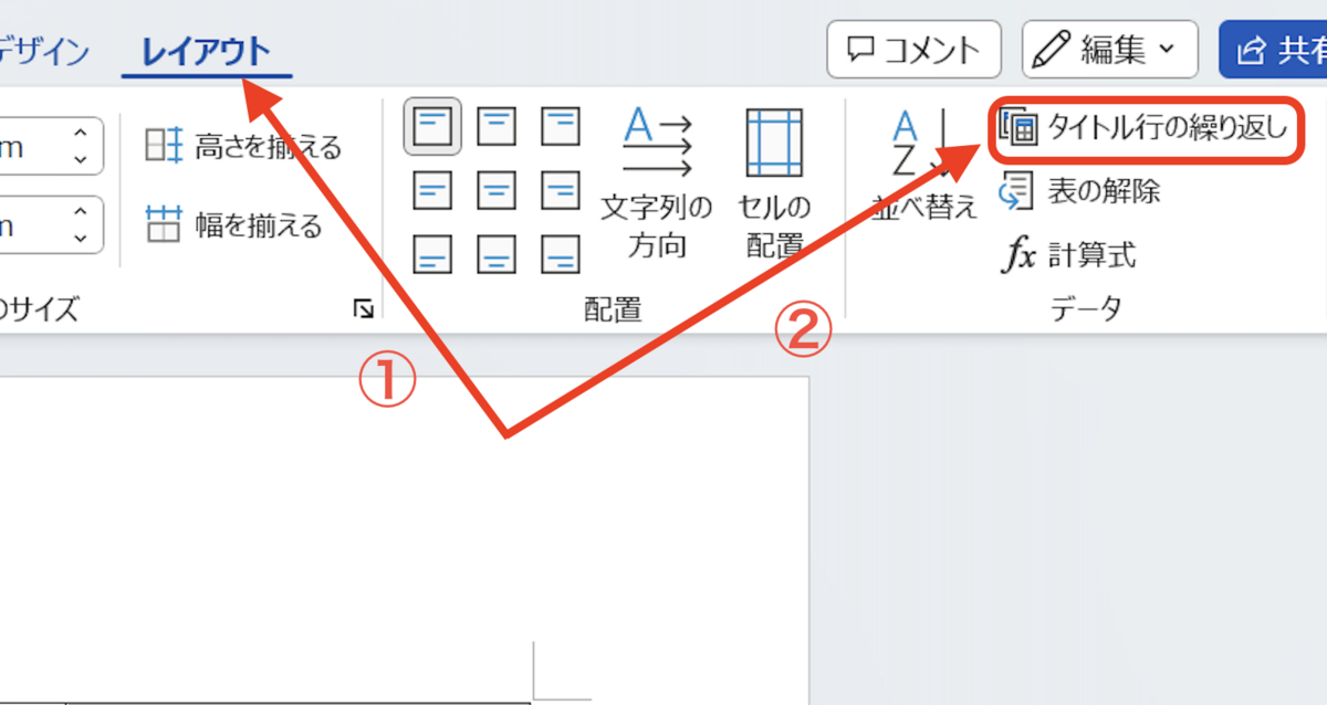 Windowsタイトル行の繰り返し
