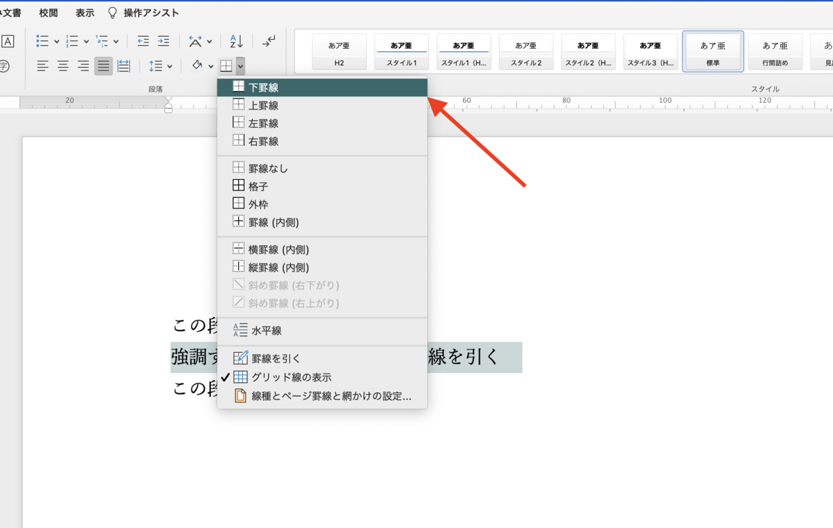 Word該当する罫線の種類を選択