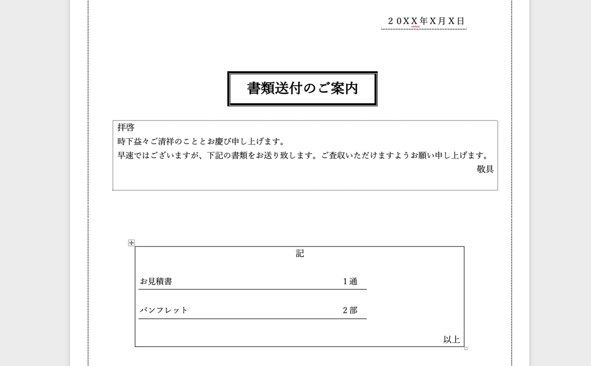 Word罫線を引きすぎて読みにくい