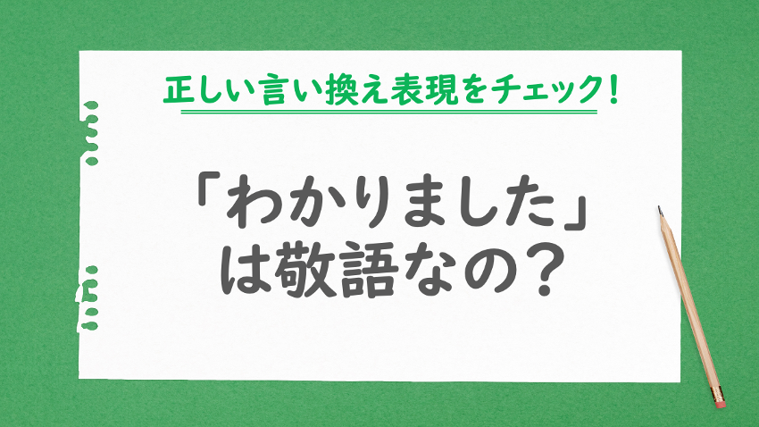見 まし たか 敬語: いただけましたでしょうか 二重敬語 _ 「見る」の正しい敬語は?【尊敬語・謙譲語・丁寧語】 – MEVGK