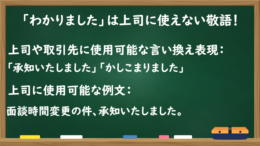 「わかりました」は正しい敬語?承知しましたとの違いも解説 - まいにちdoda - はたらくヒントをお届け