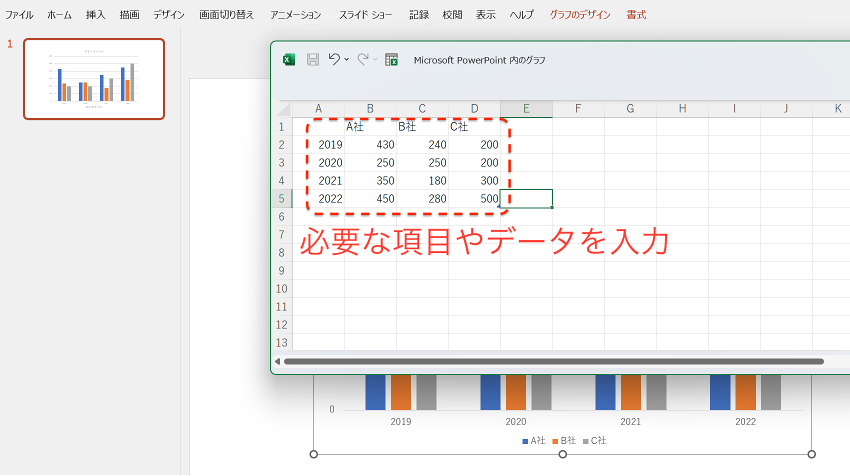 「表」が表示されたら数値などを入力