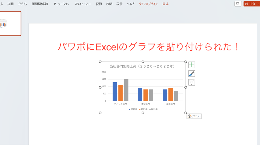 「貼り付け先のテーマを使用し、ブックを埋め込む」を選択