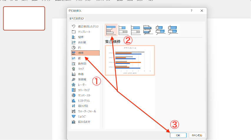 グラフの挿入「集合横棒」