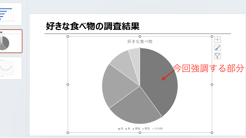 強調する部分を選択