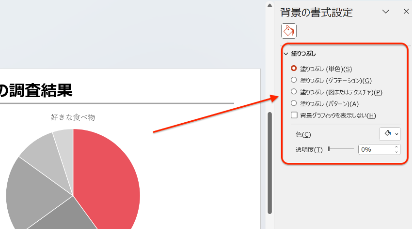 「背景の書式設定」で原色に色を変更