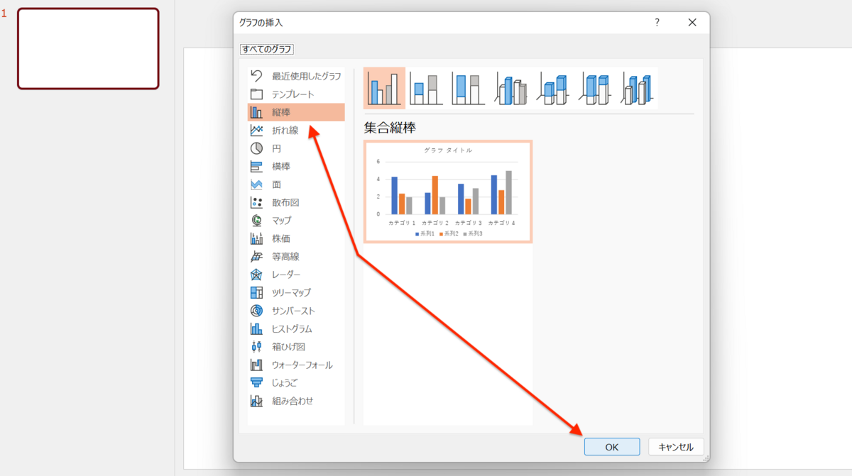 集合縦棒を選択