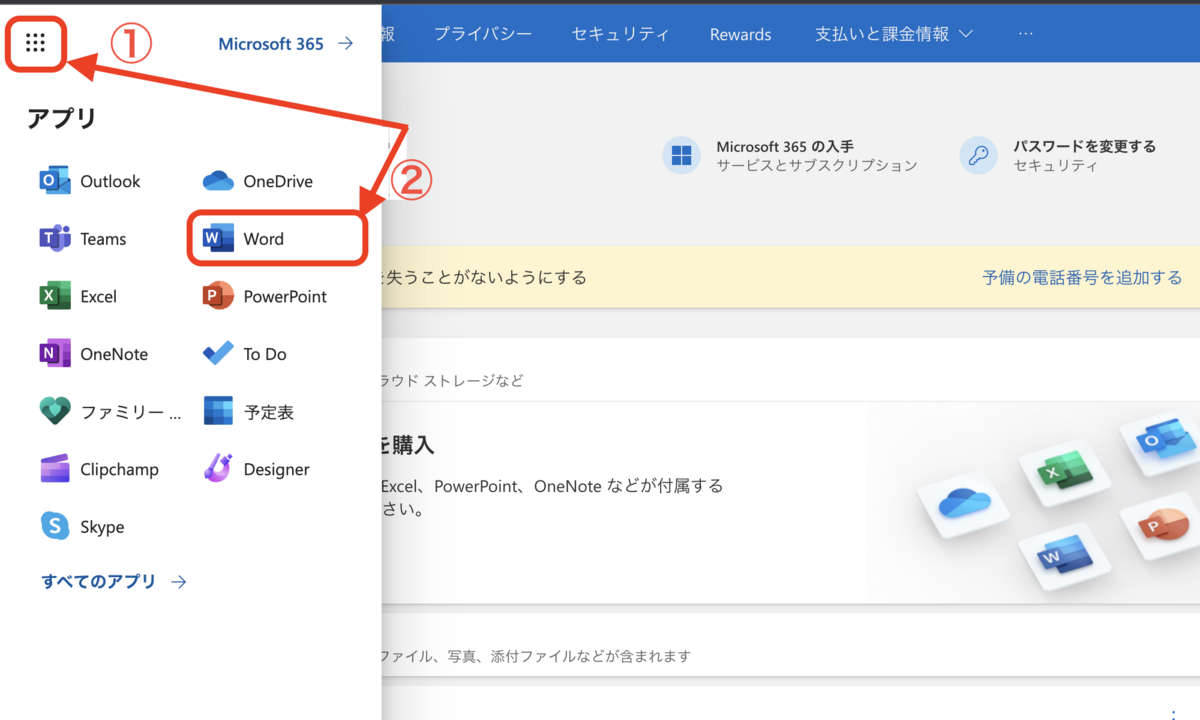メニュー画面で「word」を選択