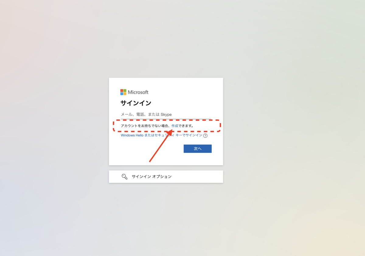 アカウントを作成