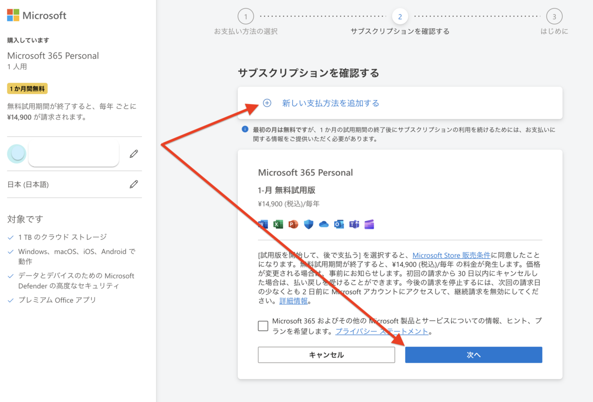 支払い情報を入力