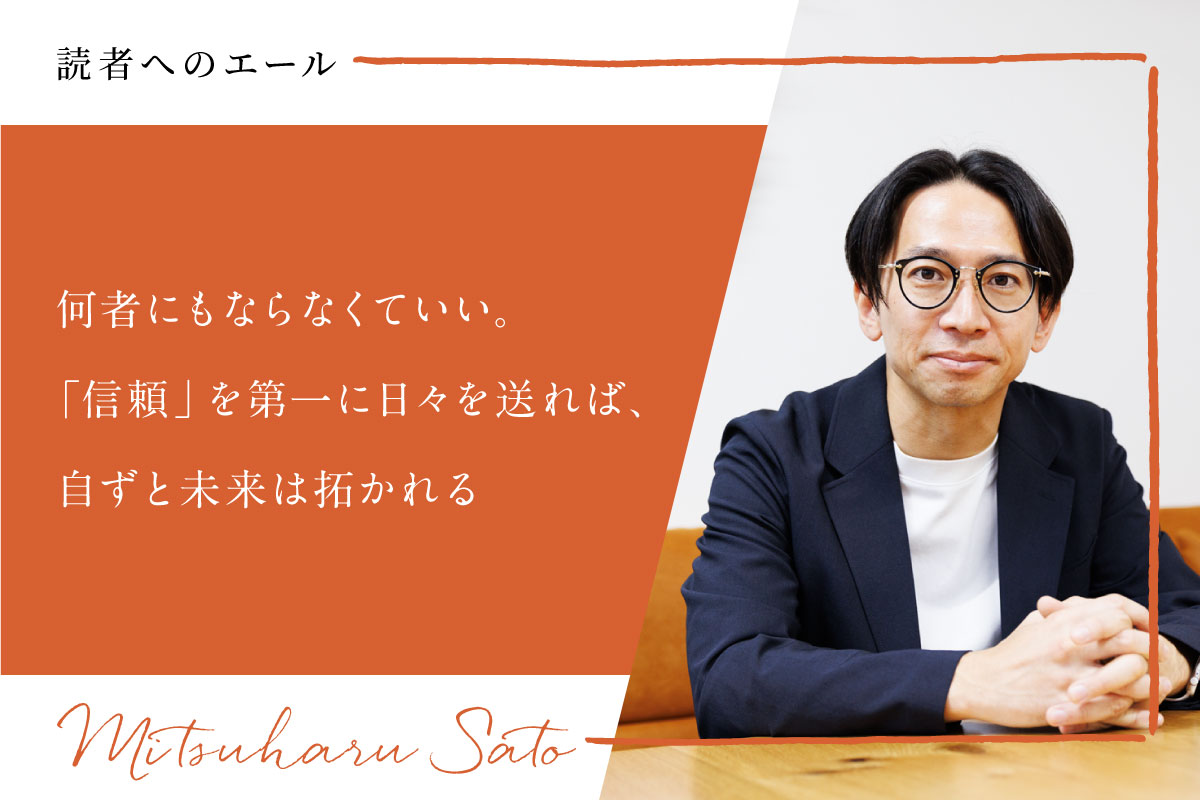 読者へのエール