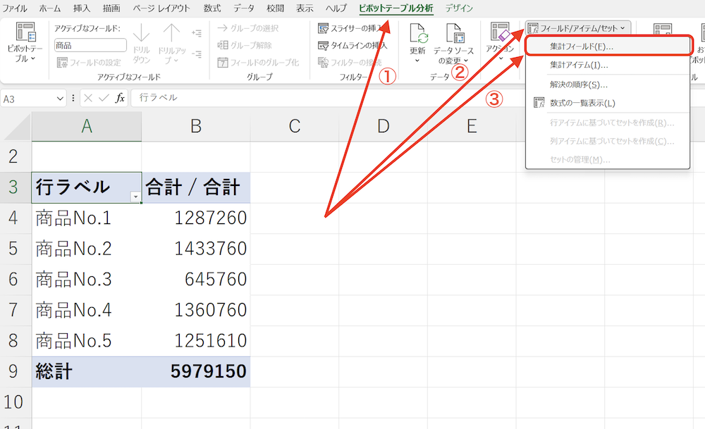 「ピボットテーブル分析」を選択して「集計フィールド」をクリック