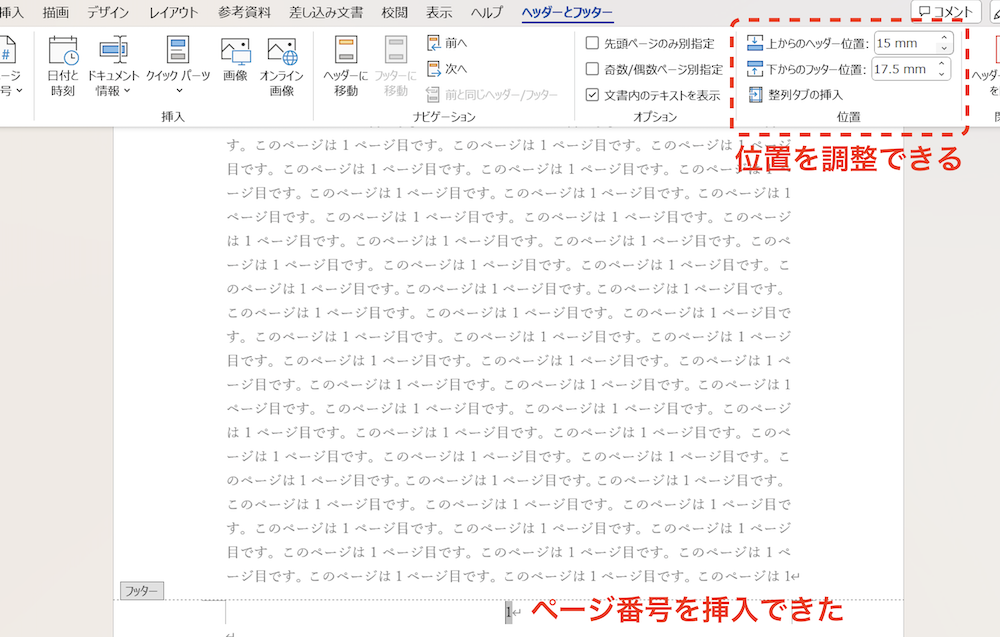 word_位置を調整してページ番号を挿入