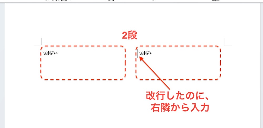 段組みを2段に設定した場合
