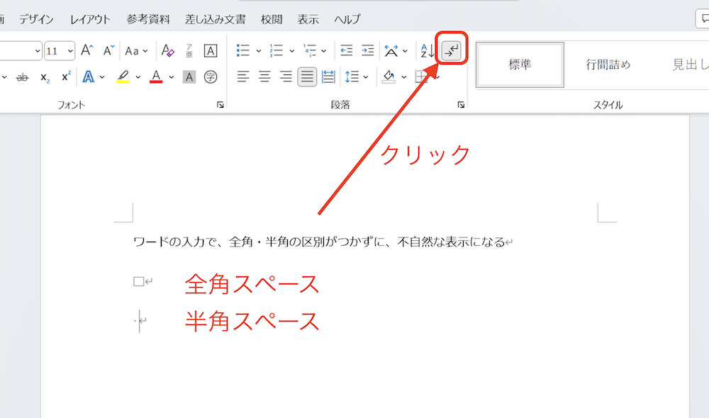 全角スペース_半角スペースを表示
